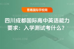 �Ĵ��ɶ����ʸ���Ӣ������Ҫ��2026����ѧ���Կ�ʲô��