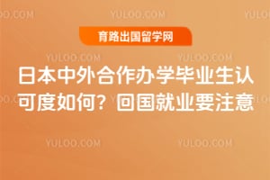 �ձ����������ѧ��ҵ���Ͽɶ���Σ�2026��ع���ҵҪע��