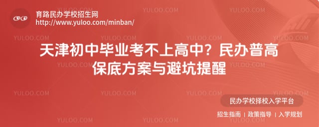 天津初中毕业考不上高中