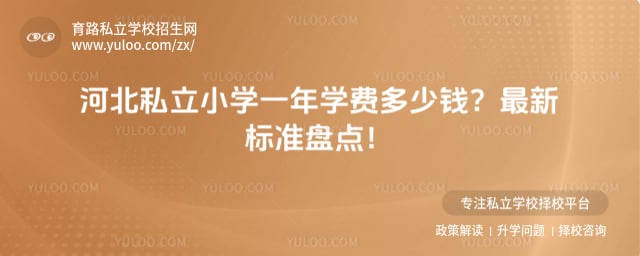 �ӱ�˽��Сѧһ��ѧ�Ѷ���Ǯ