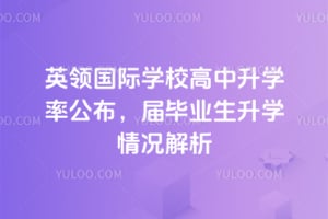 Ӣ�����ѧУ������ѧ�ʹ�����2026���ҵ����ѧ�������