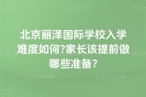 �����������ѧУ��ѧ�Ѷ����?2026��ҳ�����ǰ����Щ׼��?