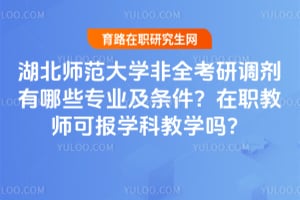 2026�����ʦ����ѧ��ȫ���е�������Щרҵ����������ְ��ʦ�ɱ�ѧ�ƽ�ѧ��