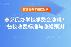 �ོ���ѧУѧ�ѻ�����2026���У�շѱ�׼���Ƿ�Ԥ��