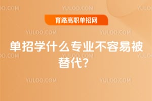����ѧʲôרҵ�����ױ������