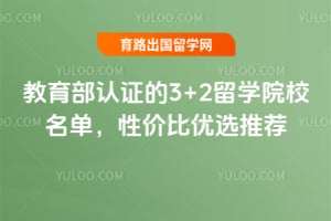 ��������֤��3+2��ѧԺУ������2026�Լ۱���ѡ�Ƽ�