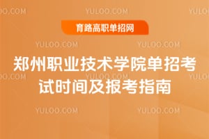 ֣��ְҵ����ѧԺ2026���п���ʱ�估����ָ��