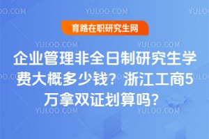 ��ҵ������ȫ�����о���ѧ�Ѵ�Ŷ���Ǯ���㽭����5����˫֤������