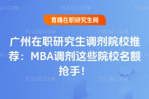 2026������ְ�о�������ԺУ�Ƽ���MBA������ЩԺУ�������֣�