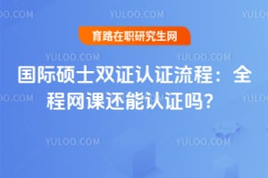 ����˶ʿ˫֤��֤���̣�ȫ������2026������֤��