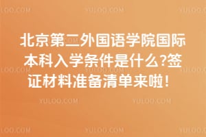 2026�걱���ڶ������ѧԺ���ʱ�����ѧ������ʲô?ǩ֤����׼���嵥������