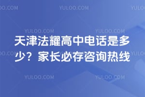 ���ҫ���е绰�Ƕ��٣�2026��ҳ��ش���ѯ����