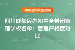 2026���Ĵ��ɶ�������ȫ��ռ���ѧУ�����������ϸ�ȶԱ�