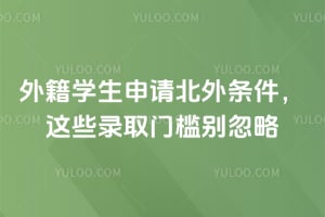 2026���⼮ѧ�����뱱����������Щ¼ȡ�ż������