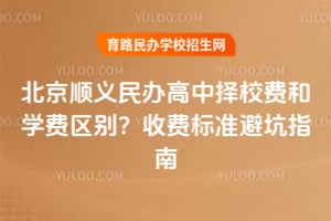 ����˳����������У�Ѻ�ѧ������2026���շѱ�׼�ܿ�ָ��