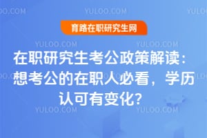 ��ְ�о����������߽�����뿼������ְ�˱ؿ���ѧ���Ͽ��б仯��