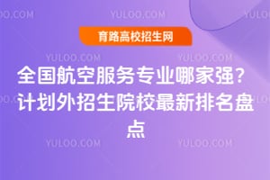 ȫ�����շ���רҵ�ļ�ǿ���ƻ�������ԺУ���������̵�