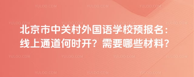 �������йش������ѧУԤ����