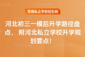 �ӱ�����һģ����ѧ·���̵㣬 ��2026��ӱ�˽��ѧУ��ѧ�滮Ҫ�㣡