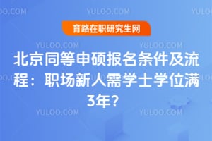 ����ͬ����˶�������������̣�ְ��������ѧʿѧλ��3�ꣿ