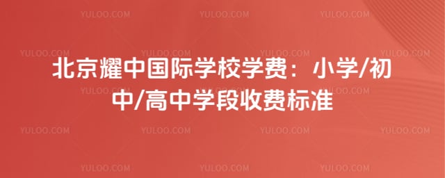 ����ҫ�й���ѧУѧ��