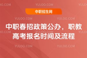 2026����ְ�������߹��죬ְ�̸߿�����ʱ�估����