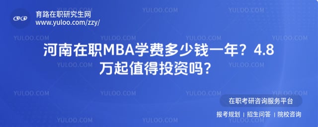 ������ְMBAѧ�Ѷ���Ǯһ��