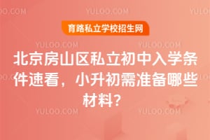 ������ɽ��˽��������ѧ�����ٿ���С������׼����Щ���ϣ�