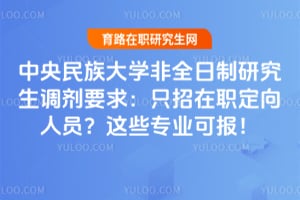 ���������ѧ��ȫ�����о�������Ҫ��ֻ����ְ������Ա��2026����Щרҵ�ɱ���