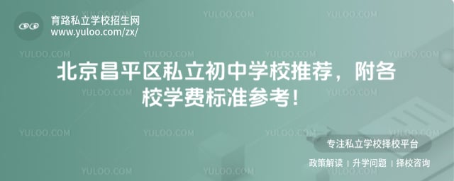 ������ƽ��˽������ѧУ�Ƽ�