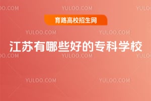 2026�꽭������Щ�õ�ר��ѧУ��