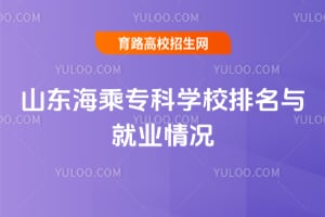 2026ɽ������ר��ѧУ�������ҵ���