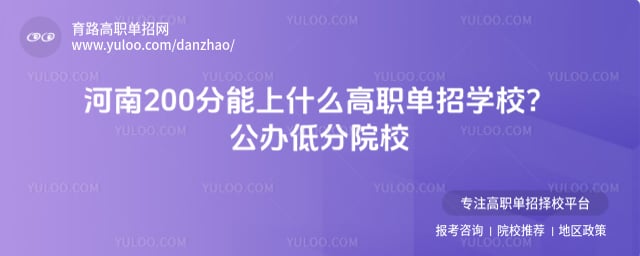 ����200������ʲô��ְ����ѧУ