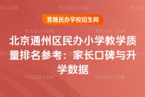 2026�걱��ͨ�������Сѧ��ѧ���������ο����ҳ��ڱ�����ѧ����