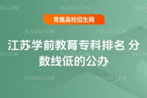 ����ѧǰ����ר�������������ߵ͵Ĺ���