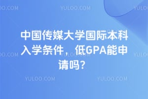 �й���ý��ѧ���ʱ�����ѧ������2026���GPA��������