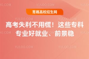 �߿�ʧ�����ûţ���Щר��רҵ�þ�ҵ��ǰ����