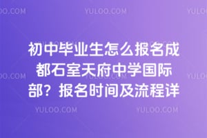 ���б�ҵ����ô�����ɶ�ʯ���츮��ѧ���ʲ���2026�걨��ʱ�估�������