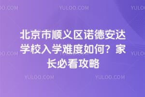 ������˳����ŵ�°���ѧУ��ѧ�Ѷ���Σ�2026��ҳ��ؿ�����