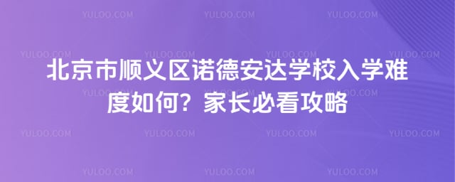 ������˳����ŵ�°���ѧУ��ѧ�Ѷ�