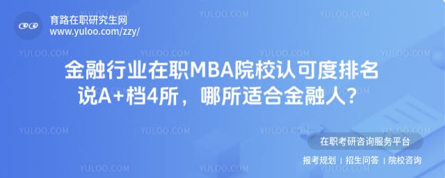 ������ҵ��ְMBAԺУ�Ͽɶ�����