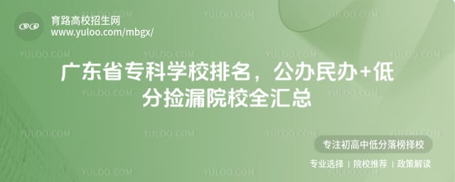 �㶫ʡר��ѧУ����