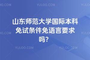 2026��ɽ��ʦ����ѧ���ʱ�����������������Ҫ����