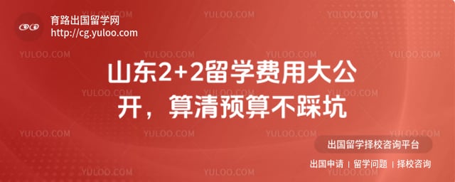 ɽ��2+2��ѧ����