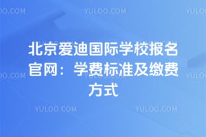 �������Ϲ���ѧУ����������2026��ѧ�ѱ�׼���ɷѷ�ʽ