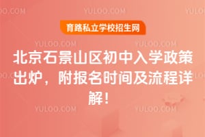 2026�걱��ʯ��ɽ��������ѧ���߳�¯��������ʱ�估������⣡