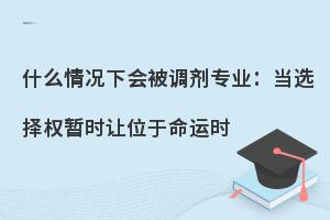 ʲô����»ᱻ����רҵ����ѡ��Ȩ��ʱ��λ������ʱ