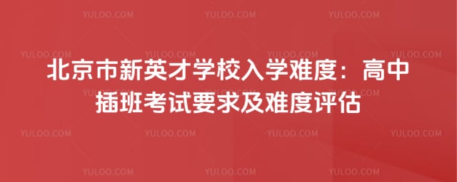 ��������Ӣ��ѧУ��ѧ�Ѷ�