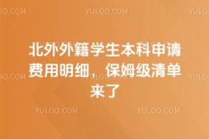 2026�걱���⼮ѧ���������������ϸ����ķ���嵥����