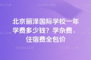 �����������ѧУһ��ѧ�Ѷ���Ǯ��2026��ѧ�ӷѡ�ס�޷�ȫ����